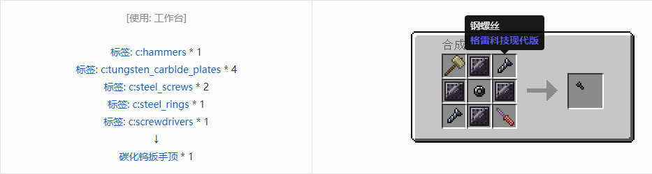 我的世界格雷科技现代版扳手顶合成表大全