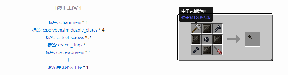 我的世界格雷科技现代版扳手顶合成表大全