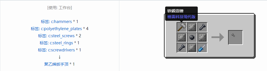 我的世界格雷科技现代版扳手顶合成表大全