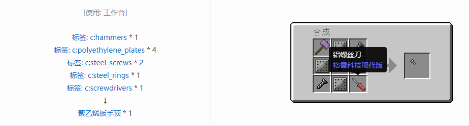 我的世界格雷科技现代版扳手顶合成表大全