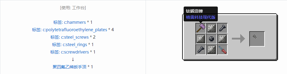 我的世界格雷科技现代版扳手顶合成表大全