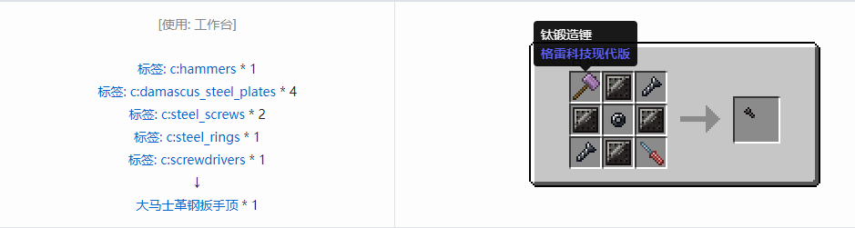 我的世界格雷科技现代版扳手顶合成表大全