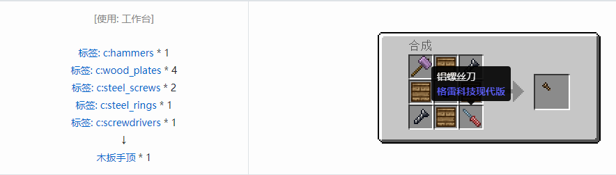 我的世界格雷科技现代版扳手顶合成表大全