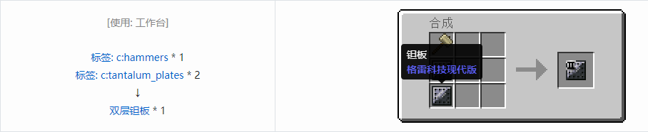 我的世界格雷科技现代版双层板合成表大全