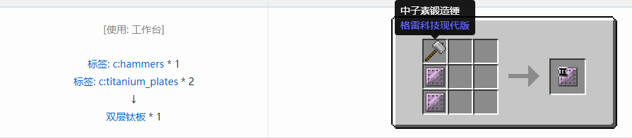我的世界格雷科技现代版双层板合成表大全