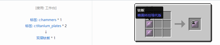 我的世界格雷科技现代版双层板合成表大全