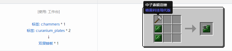 我的世界格雷科技现代版双层板合成表大全