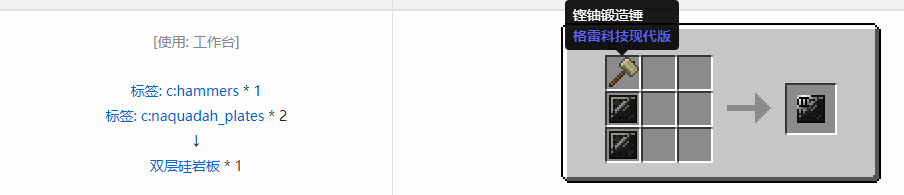 我的世界格雷科技现代版双层板合成表大全