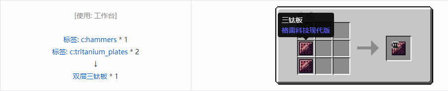 我的世界格雷科技现代版双层板合成表大全