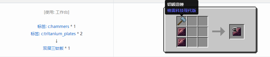 我的世界格雷科技现代版双层板合成表大全