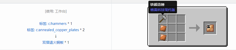 我的世界格雷科技现代版双层板合成表大全