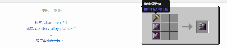 我的世界格雷科技现代版双层板合成表大全
