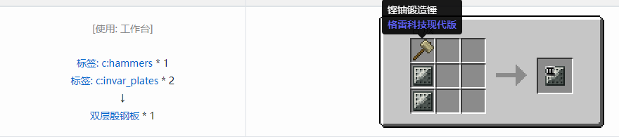 我的世界格雷科技现代版双层板合成表大全