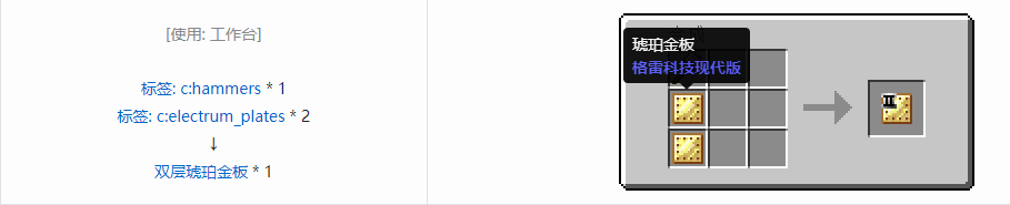 我的世界格雷科技现代版双层板合成表大全