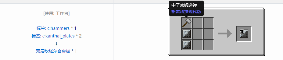 我的世界格雷科技现代版双层板合成表大全