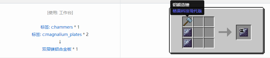 我的世界格雷科技现代版双层板合成表大全