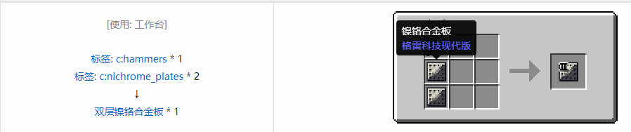 我的世界格雷科技现代版双层板合成表大全