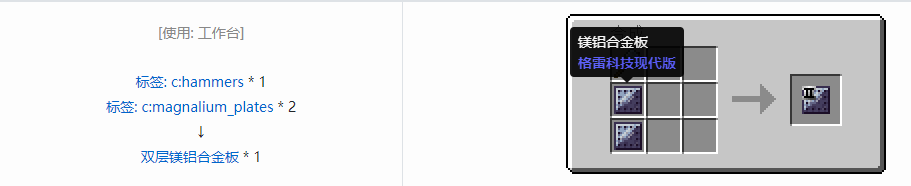 我的世界格雷科技现代版双层板合成表大全