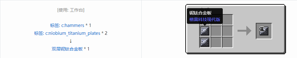 我的世界格雷科技现代版双层板合成表大全