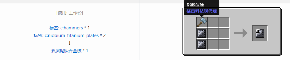 我的世界格雷科技现代版双层板合成表大全