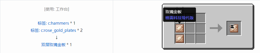 我的世界格雷科技现代版双层板合成表大全