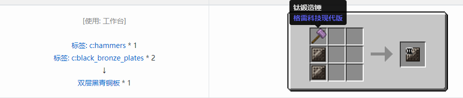 我的世界格雷科技现代版双层板合成表大全