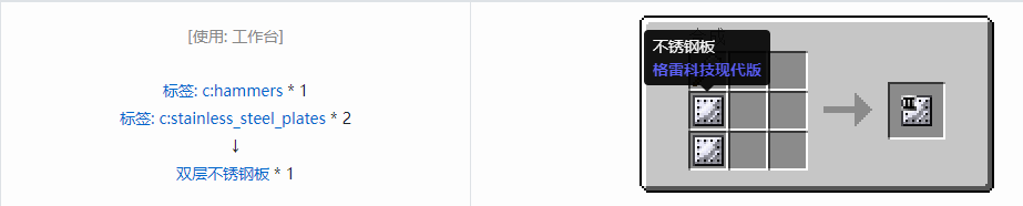 我的世界格雷科技现代版双层板合成表大全