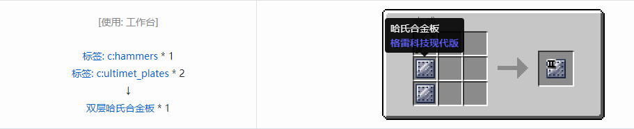 我的世界格雷科技现代版双层板合成表大全