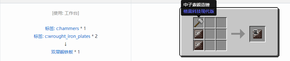 我的世界格雷科技现代版双层板合成表大全