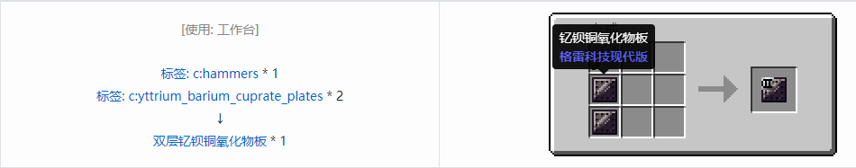 我的世界格雷科技现代版双层板合成表大全