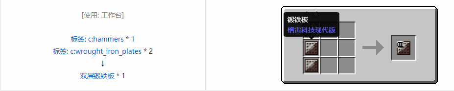 我的世界格雷科技现代版双层板合成表大全