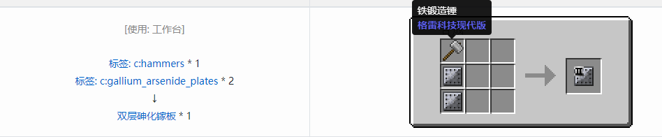 我的世界格雷科技现代版双层板合成表大全