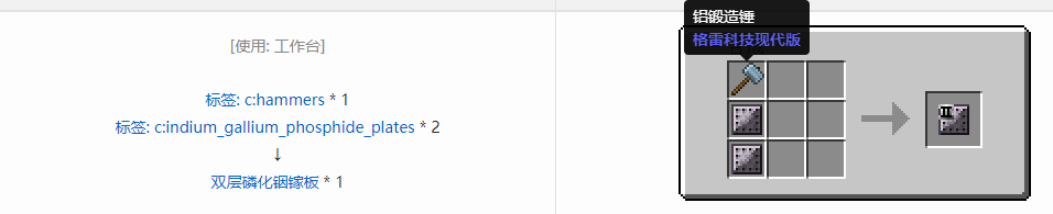 我的世界格雷科技现代版双层板合成表大全