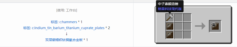 我的世界格雷科技现代版双层板合成表大全