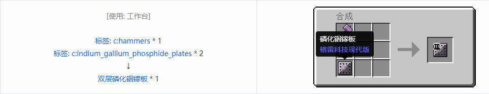 我的世界格雷科技现代版双层板合成表大全