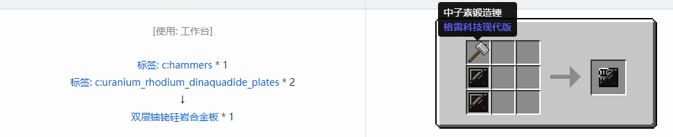 我的世界格雷科技现代版双层板合成表大全