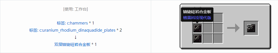 我的世界格雷科技现代版双层板合成表大全