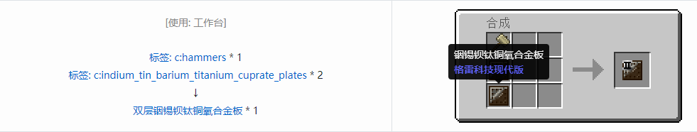 我的世界格雷科技现代版双层板合成表大全