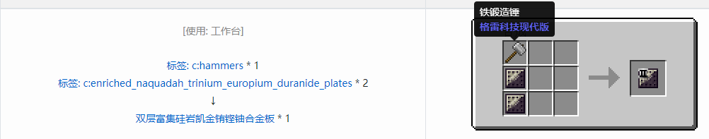 我的世界格雷科技现代版双层板合成表大全