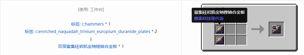 我的世界格雷科技现代版双层板合成表大全