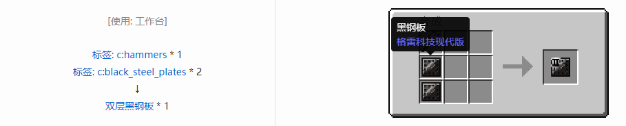 我的世界格雷科技现代版双层板合成表大全