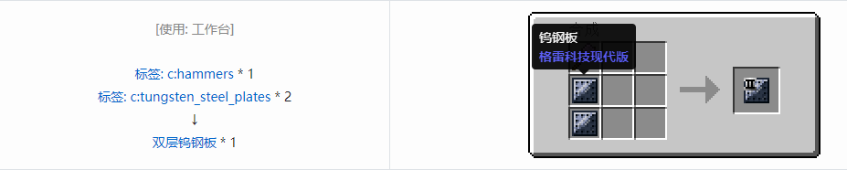 我的世界格雷科技现代版双层板合成表大全
