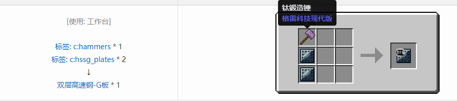 我的世界格雷科技现代版双层板合成表大全