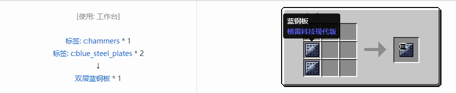 我的世界格雷科技现代版双层板合成表大全