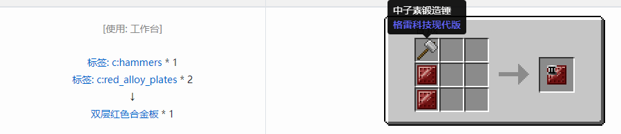 我的世界格雷科技现代版双层板合成表大全
