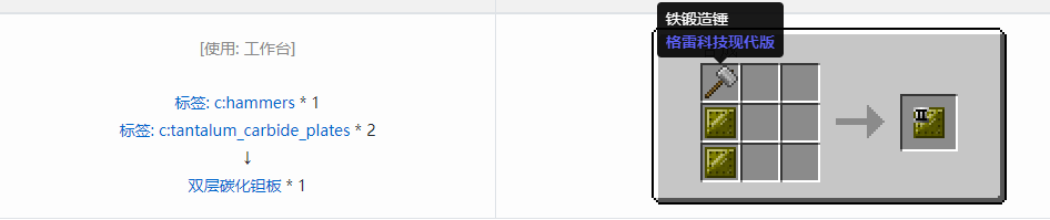 我的世界格雷科技现代版双层板合成表大全