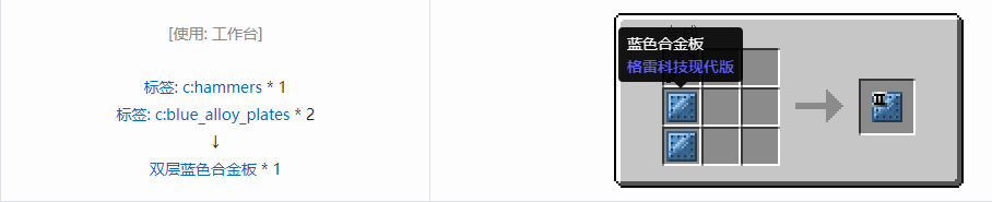 我的世界格雷科技现代版双层板合成表大全