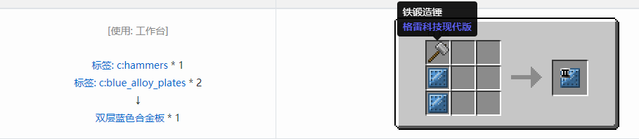 我的世界格雷科技现代版双层板合成表大全
