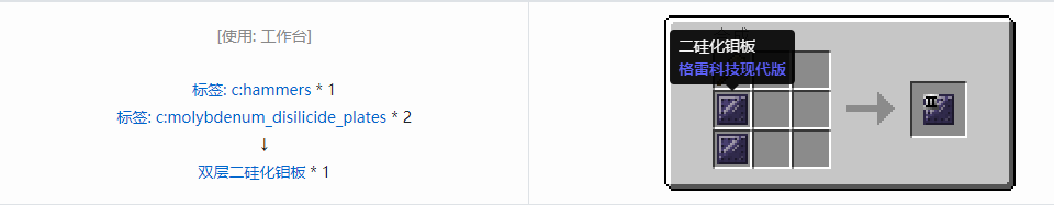 我的世界格雷科技现代版双层板合成表大全