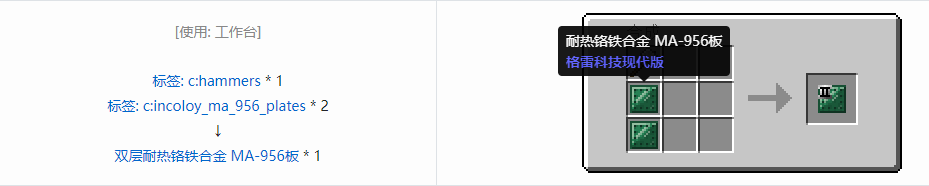 我的世界格雷科技现代版双层板合成表大全